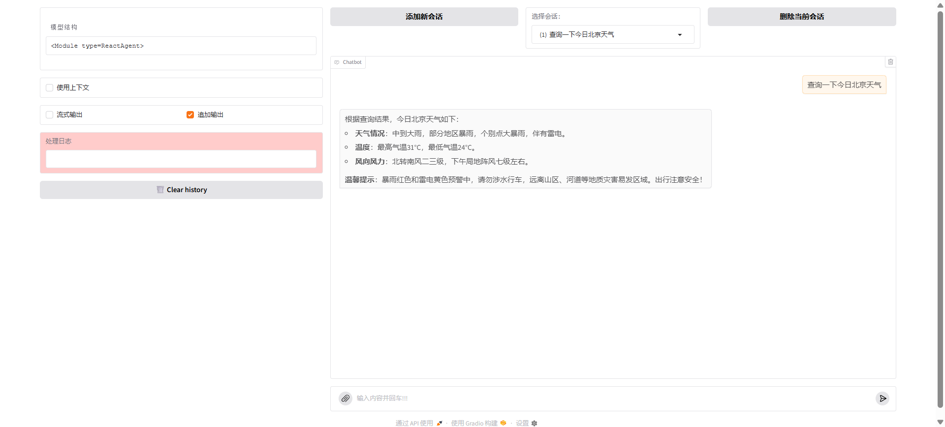 Web 界面演示