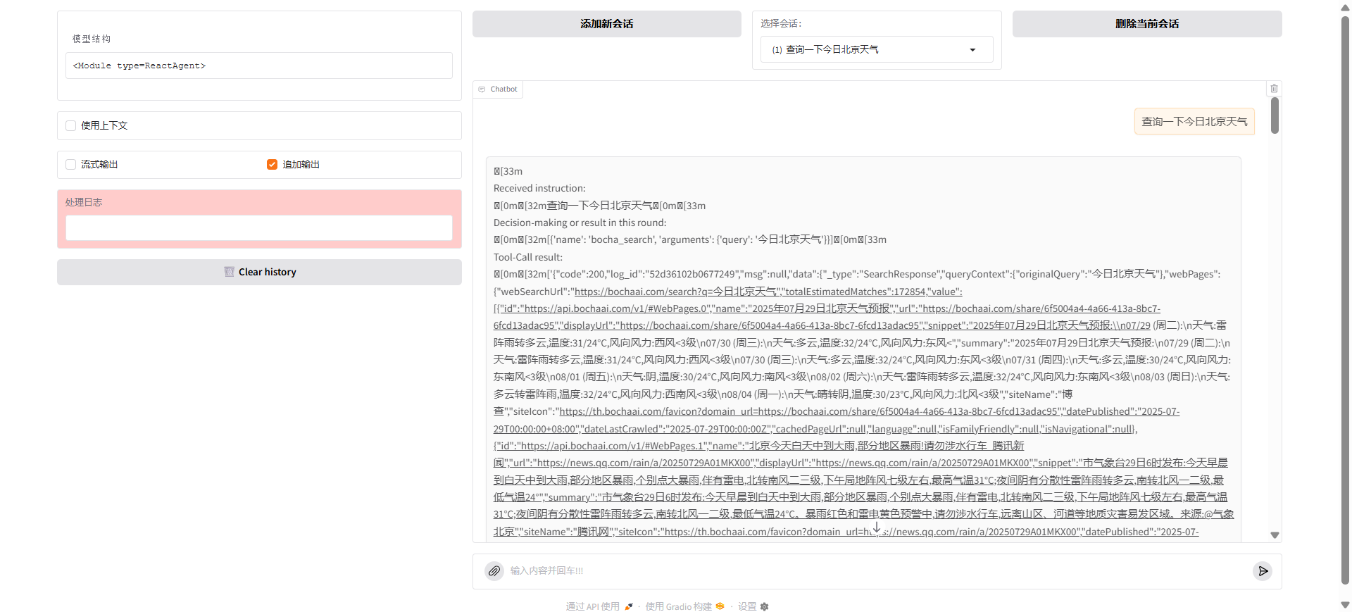 流式响应演示